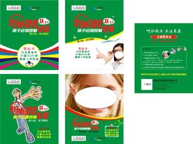 妈妈帮孩子近视控制计划宣传页