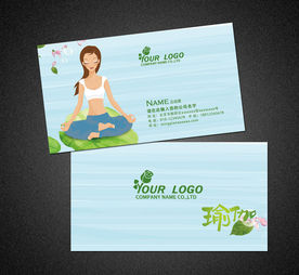 瑜伽名片