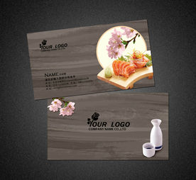 日本料理名片
