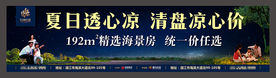 透心凉 凉心价 地产围挡