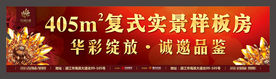 地产 样板房 华彩绽放