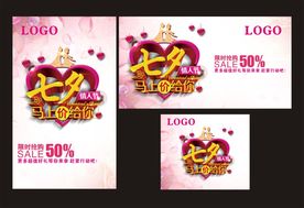 七夕马上价给你