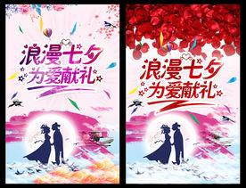 浪漫七夕 为爱献礼