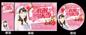 结婚季海报结婚季单页展架