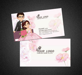 婚庆名片