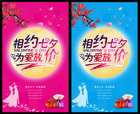 相约七夕 为爱放价