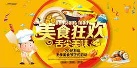 美食狂欢舌尖美味海报设计