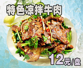 特色凉拌牛肉灯箱图片
