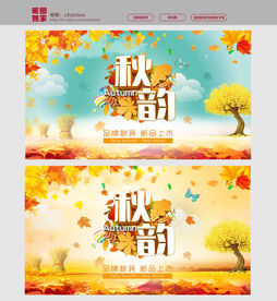 大气创意 秋天图片