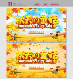 大气创意 秋天图片