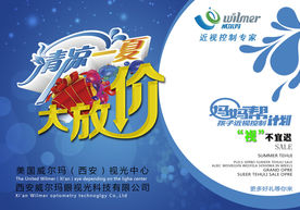 暑期大放价活动宣传页