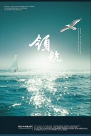 领航 大海 海洋
