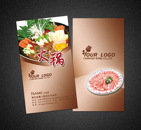 火锅名片