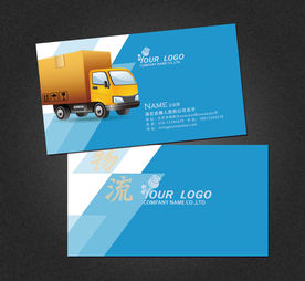物流名片