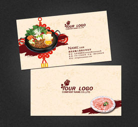 火锅名片