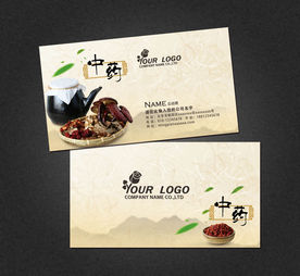 中药名片