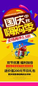 中秋国庆嗨购季