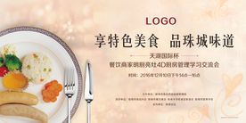 美食活动背景板