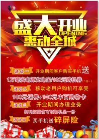 盛大开业惠动全城