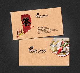餐饮名片