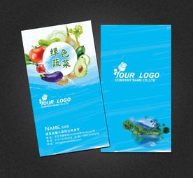 蔬菜名片