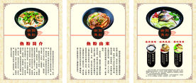 鱼粉餐饮海报