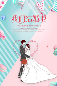 我们结婚啦