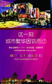 商业地产海报