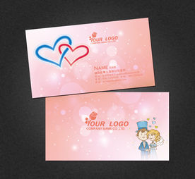 婚庆名片