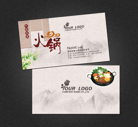 火锅名片
