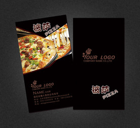 披萨名片