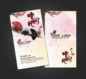 中国风名片