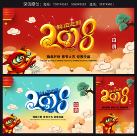 2018新年海报