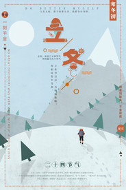 二十四节气立冬