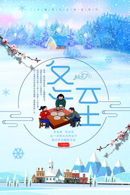 二十四节气冬至