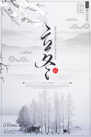 二十四节气立冬