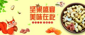 坚果盛宴