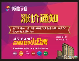 商业地产涨价通知