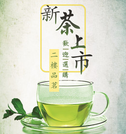 茶海报