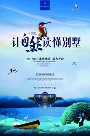 别墅单页房地产广告