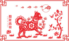 狗年剪纸