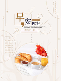 早安极简海报