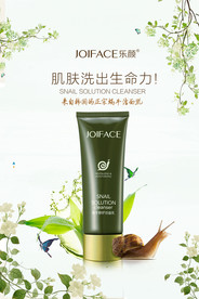 乐颜洁面乳