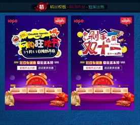 双十一海报