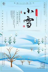 二十四节气小雪