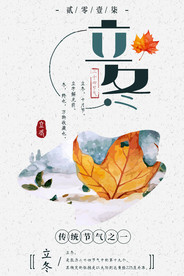 二十四节气立冬