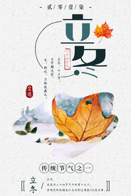 二十四节气立冬