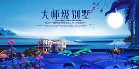 别墅单页高档地产