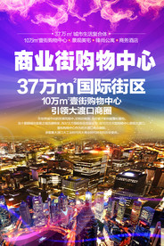 商业地产单页  商铺单页