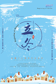 二十四节气立冬